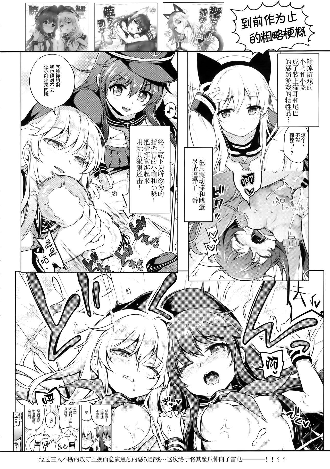 (AC2) [K+W (sasachinn)] Ikazuchi Inazuma-chan x Batsu Game (Kantai Collection -KanColle-) [Chinese] [绅士仓库汉化]