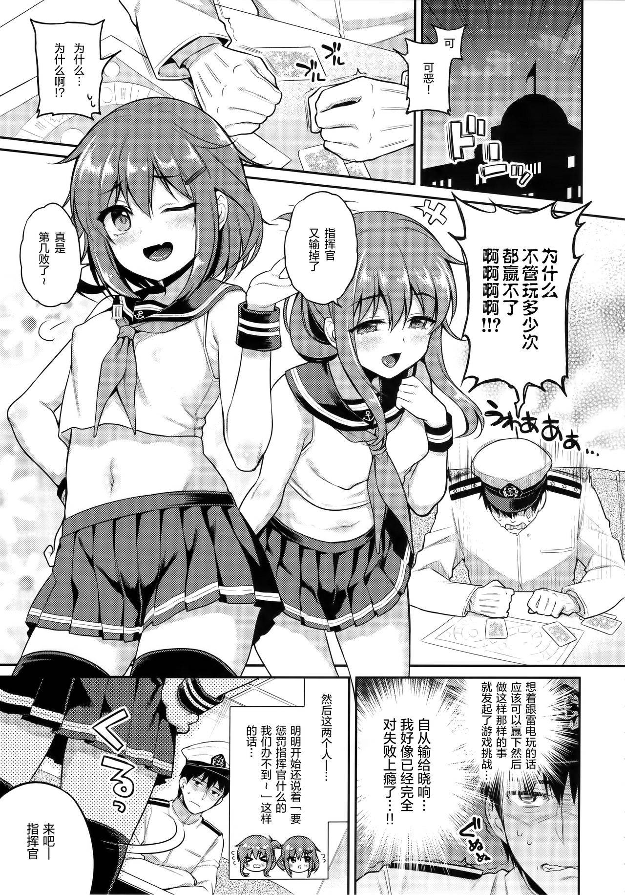 (AC2) [K+W (sasachinn)] Ikazuchi Inazuma-chan x Batsu Game (Kantai Collection -KanColle-) [Chinese] [绅士仓库汉化]