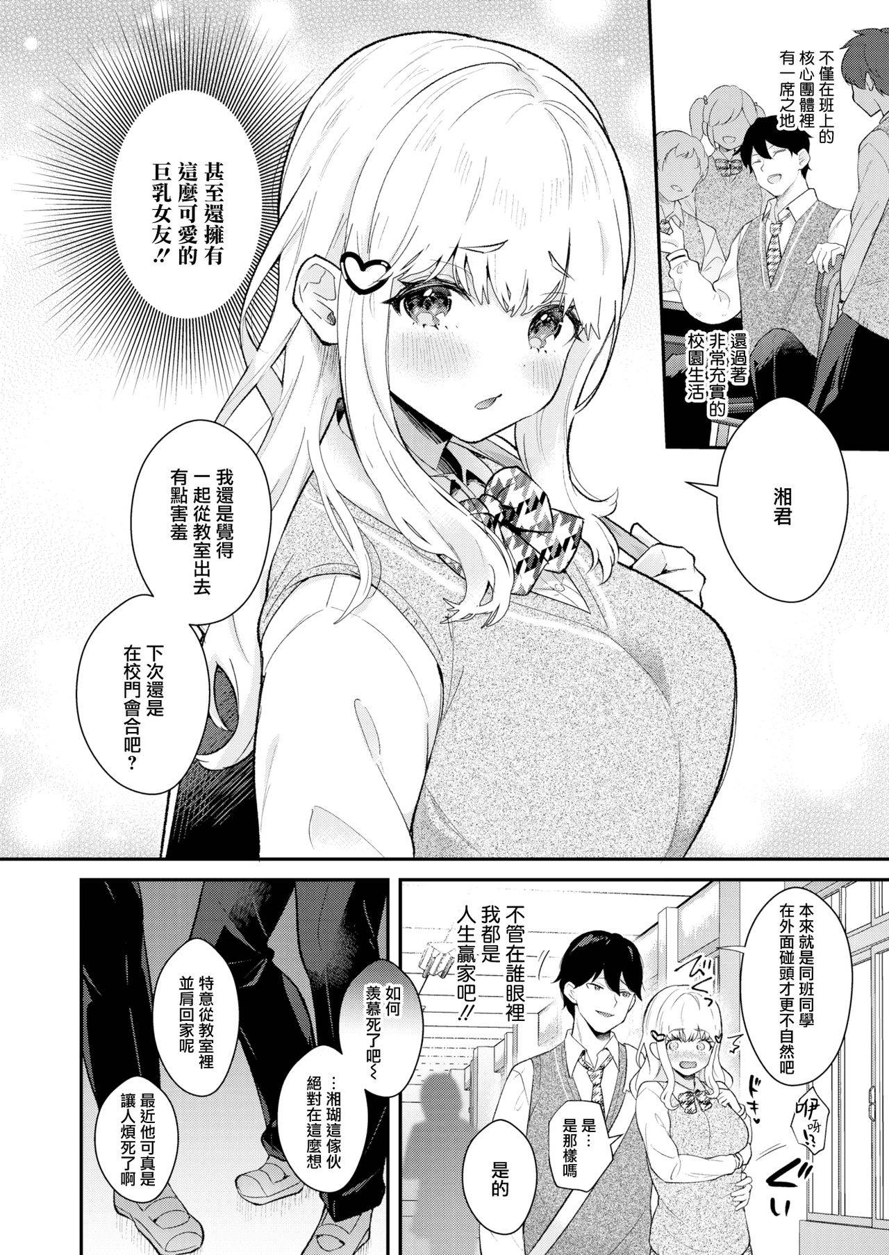 [Mashiro Shirako] Status (COMIC AOHA 2020 Aki)  [Chinese] [無邪気漢化組] [Digital]