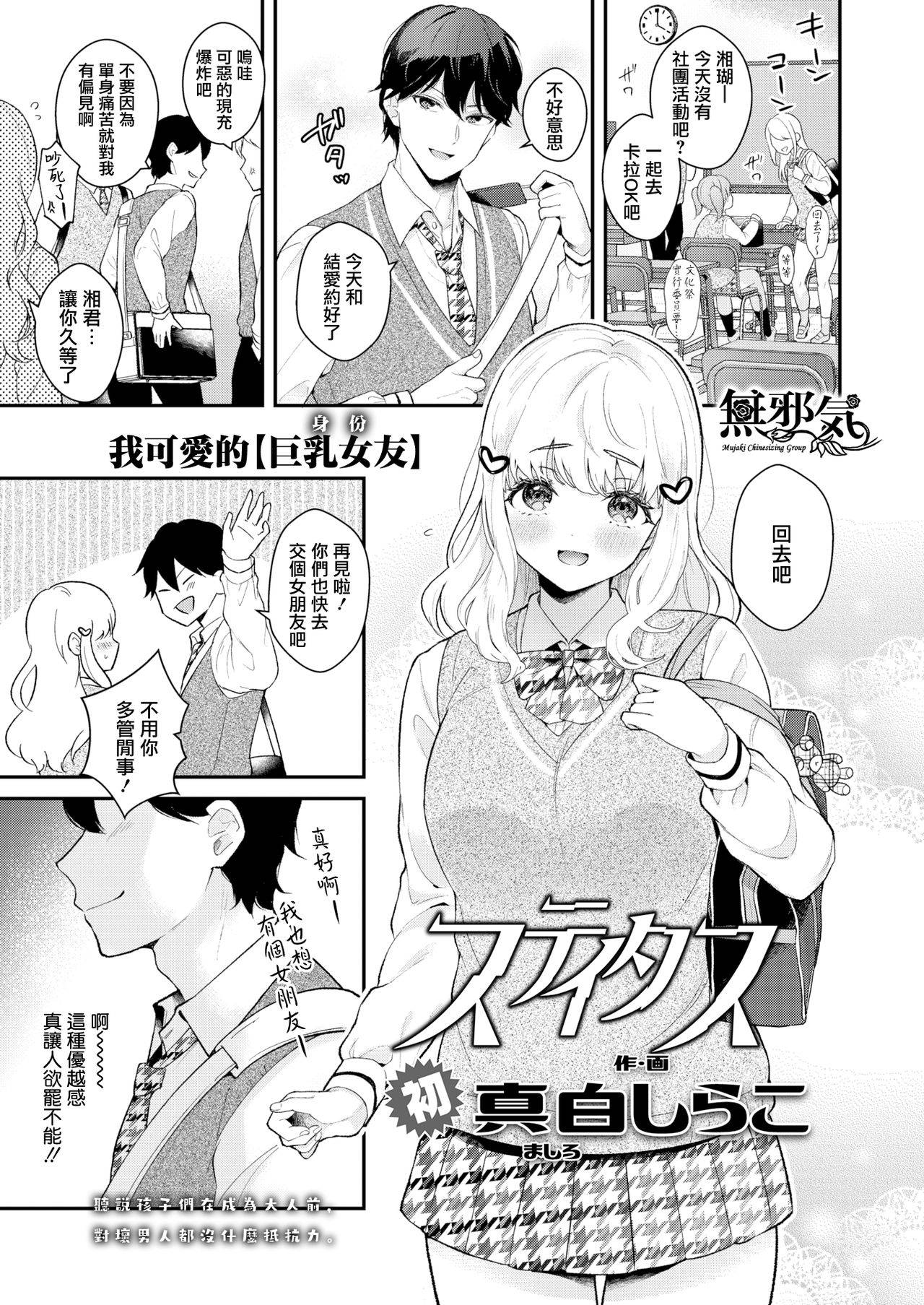 [Mashiro Shirako] Status (COMIC AOHA 2020 Aki)  [Chinese] [無邪気漢化組] [Digital]