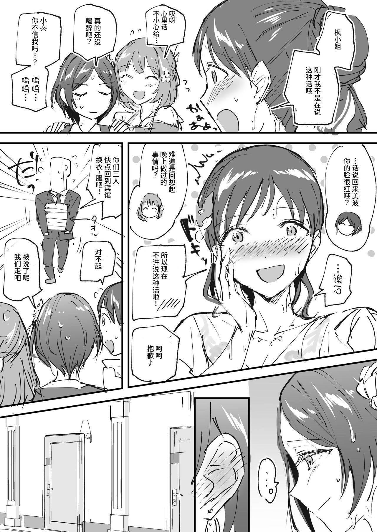 [Jagabata (Kuguri Oimo)] Hayami Kanade ga Onee-san 2-ri ni Kawaigarareru (Imishin) Copybon (THE IDOLM@STER CINDERELLA GIRLS) [Chinese] [WTM直接汉化] [Digital]