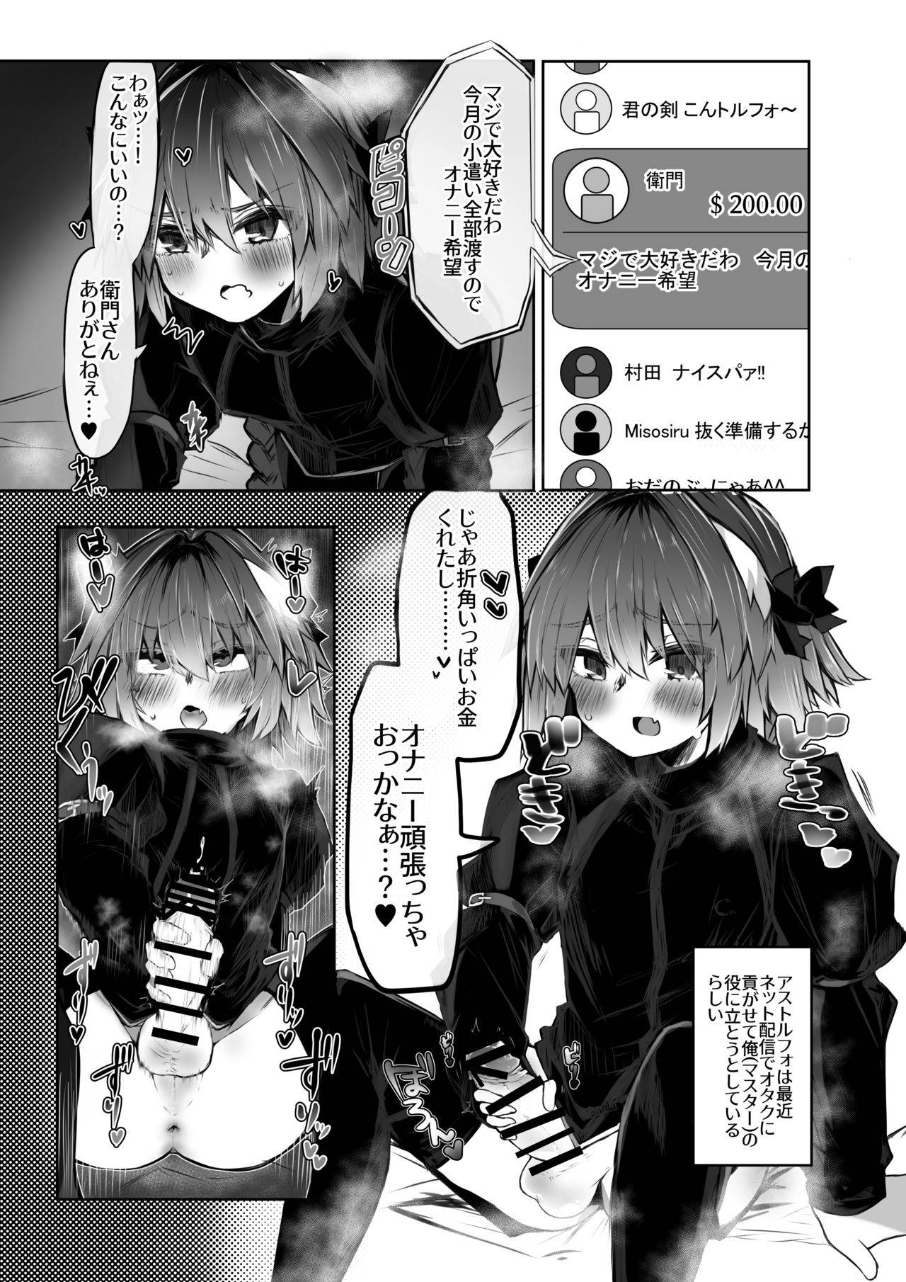 (C97) [Yajirushi Revolution (Sukoshi Takasaki Anekishi)] Astolfo ga Haishin-sha ni Natta Kekka www (Fate/Grand Order)