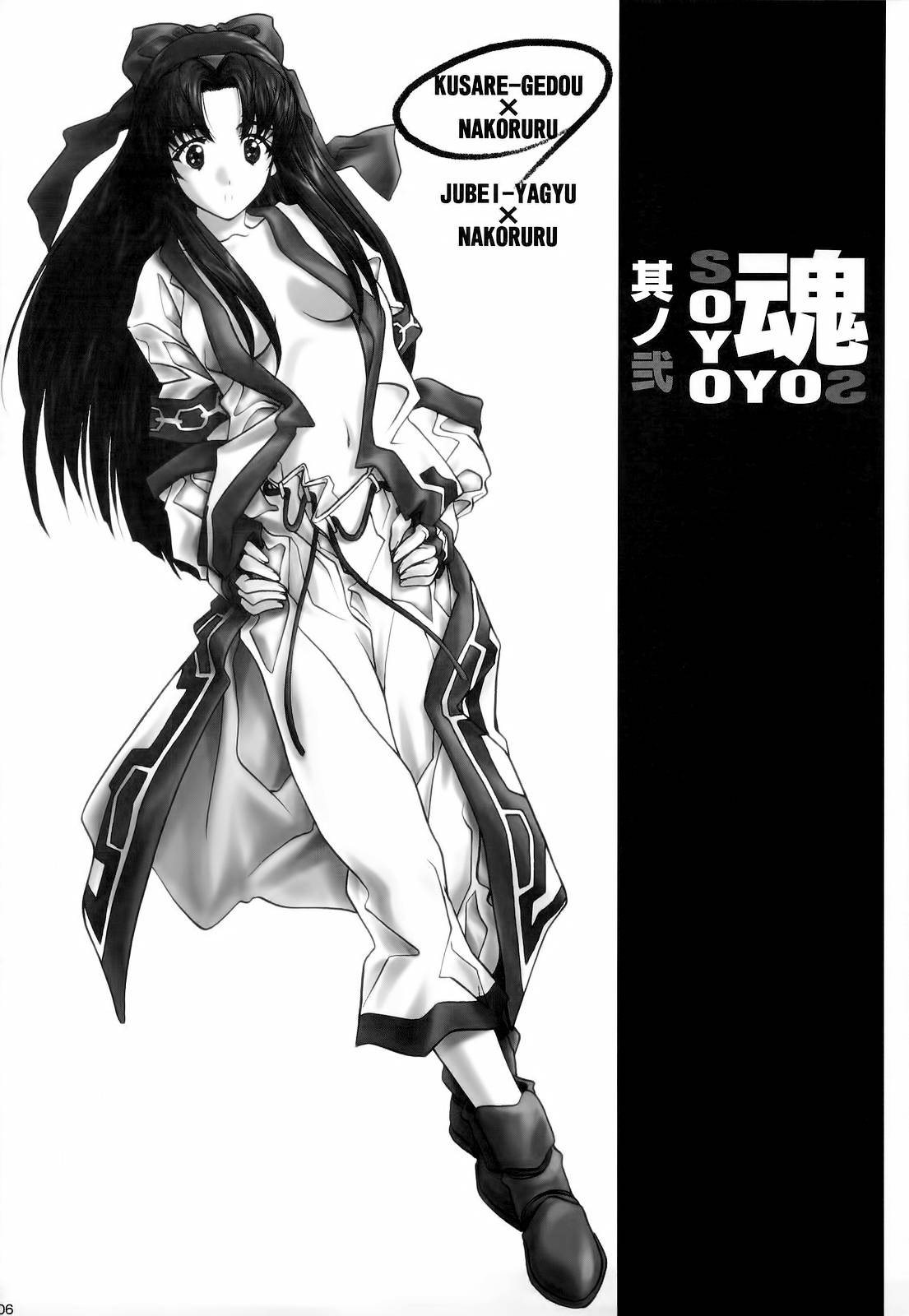 (C75) [IRODORI (SOYOSOYO)] SOYOSOYO Tamashii Sono ni (Samurai Spirits) [Chinese] [不咕鸟汉化组]