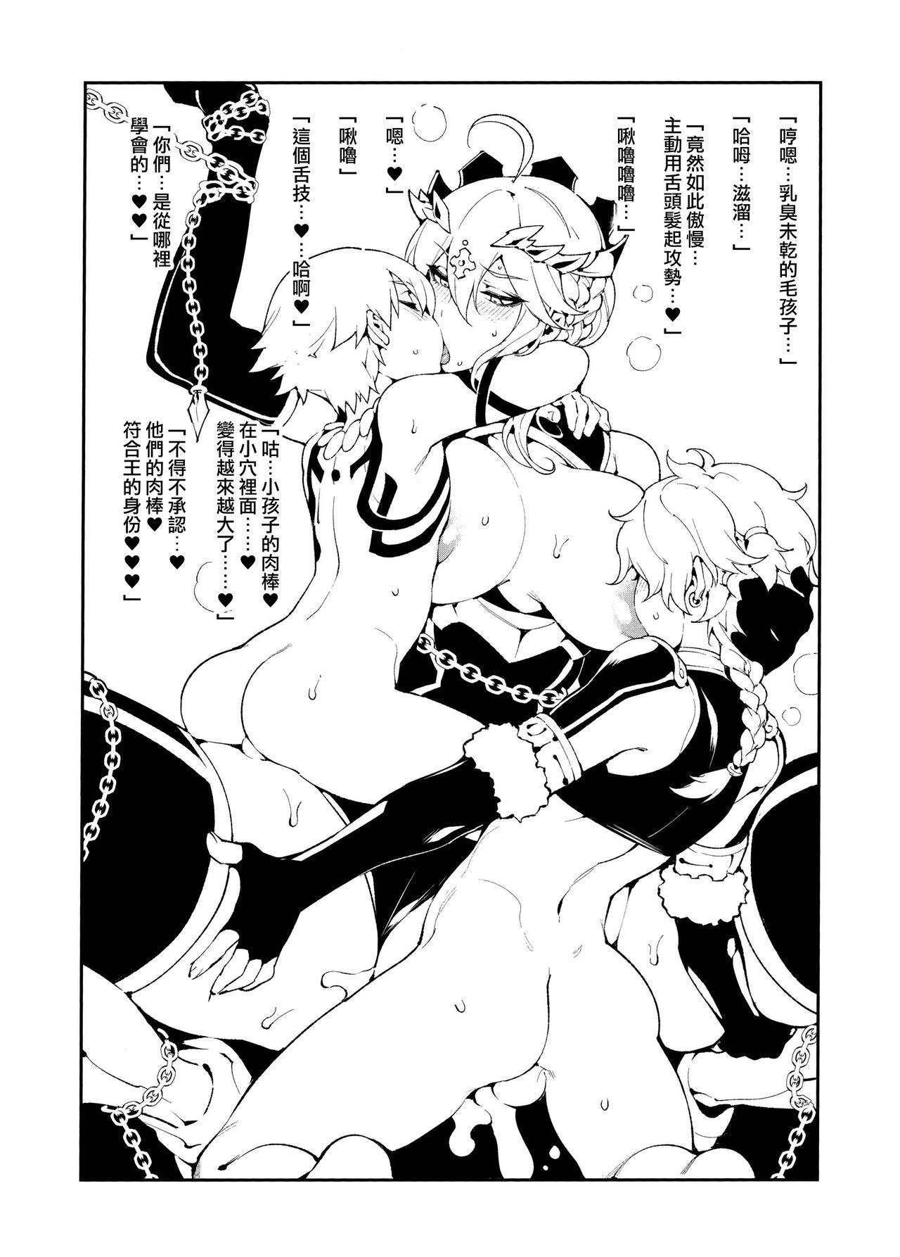 (C96) [Bear Hand (Fishine, Ireading)] Kentoku VOL.02 (Fate/Grand Order) [Chinese] [空中貓製作室 & 不咕鸟汉化组]