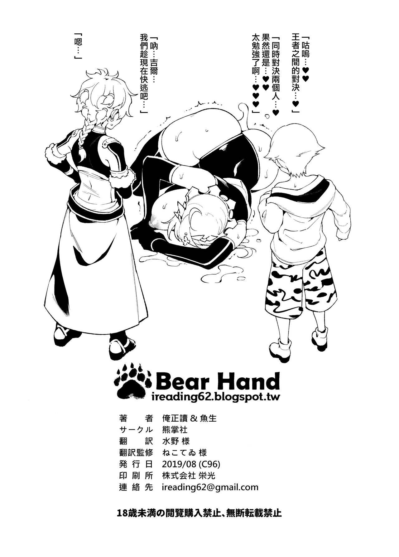 (C96) [Bear Hand (Fishine, Ireading)] Kentoku VOL.02 (Fate/Grand Order) [Chinese] [空中貓製作室 & 不咕鸟汉化组]