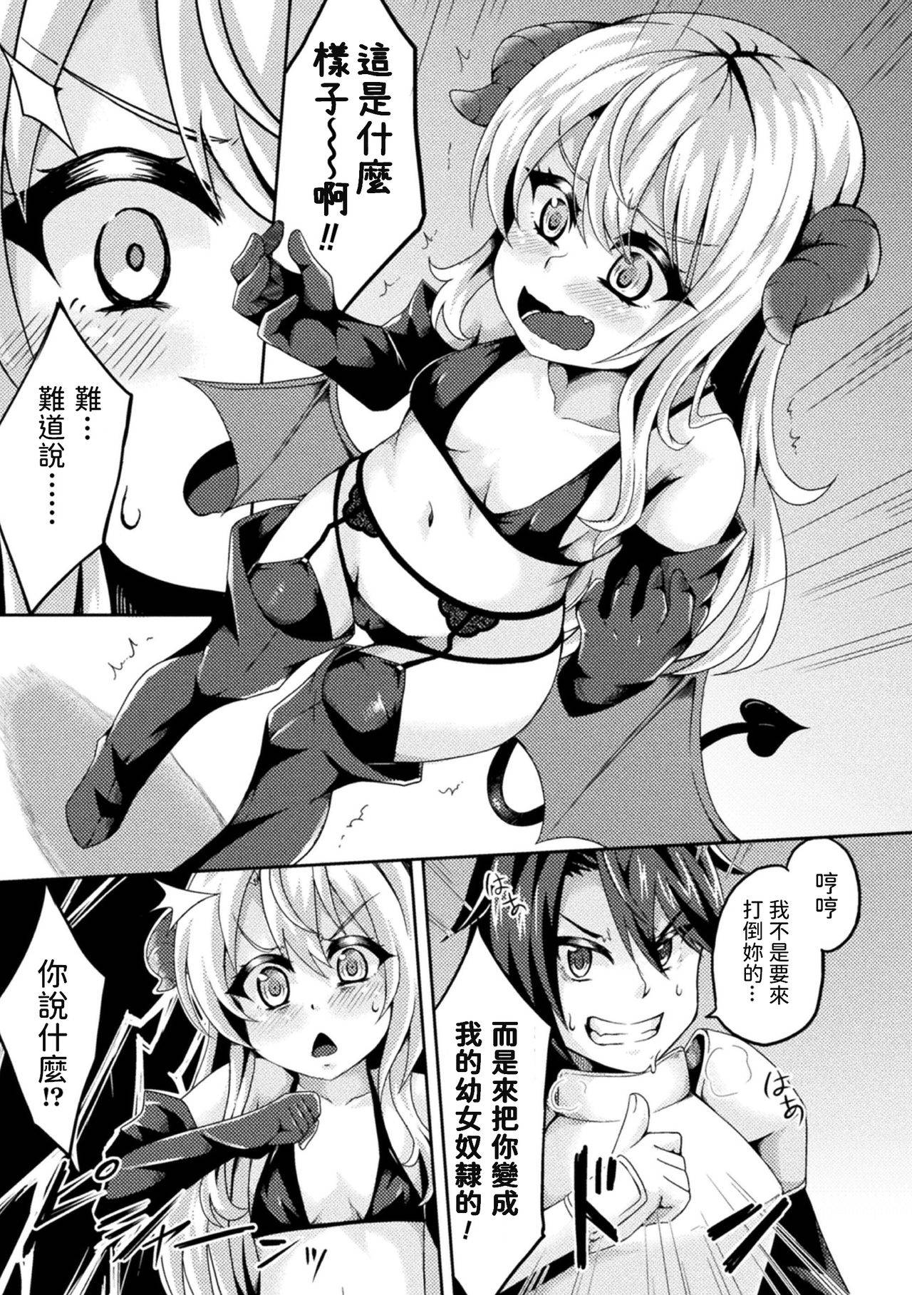 [Ippachi] Inma to Sei Kurabe ~Loli-ka Mahou de Nakadashi Fukujuu~ (Nijigen Komikku Magajin Otona-ka/Kodomo-ka Nikutai no Nenrei ga Kawatchatta Hiroin ga Monzetsu Geki Sekkusu! Vol. 2) [Chinese] [Digital]