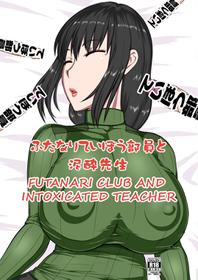 [Oneekyou (ML)] Futanari Teibou Buin to Deisui Sensei (Houkago Teibou Nisshi) [Digital][Rewrite] [English] [Uncensored]