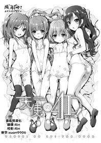 [KAMINENDO.CORP (Akazawa RED)] Tenshi no 4P! (Tenshi no 3P!) [Chinese] [最低限汉化] [Digital]