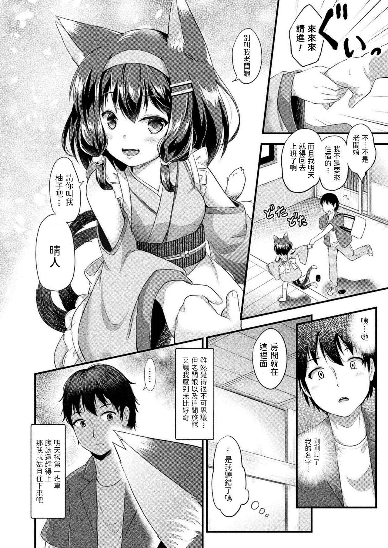 [Minase Tamaki] Nekomata Ryokan (COMIC Unreal 2020-12 Vol. 88) [Chinese] [Digital]