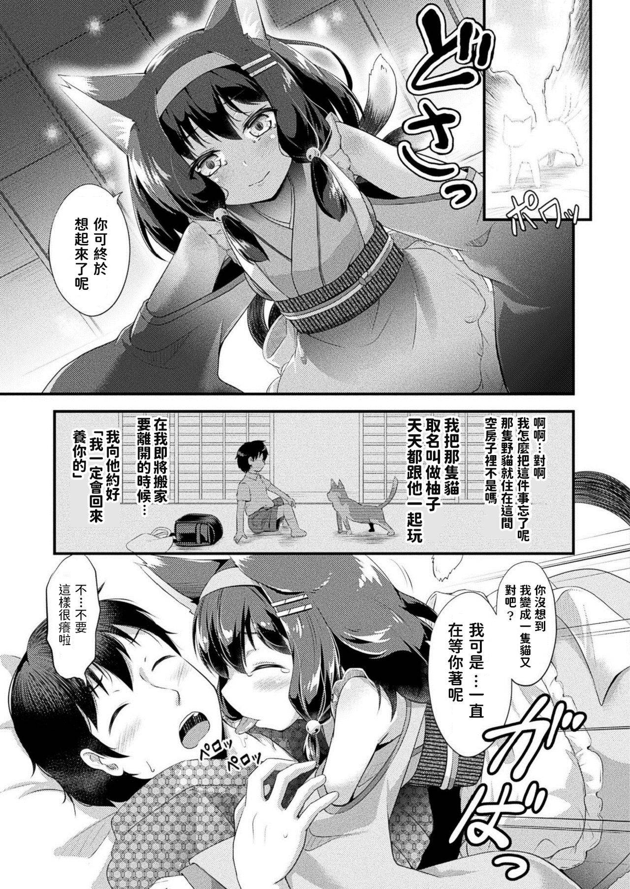 [Minase Tamaki] Nekomata Ryokan (COMIC Unreal 2020-12 Vol. 88) [Chinese] [Digital]