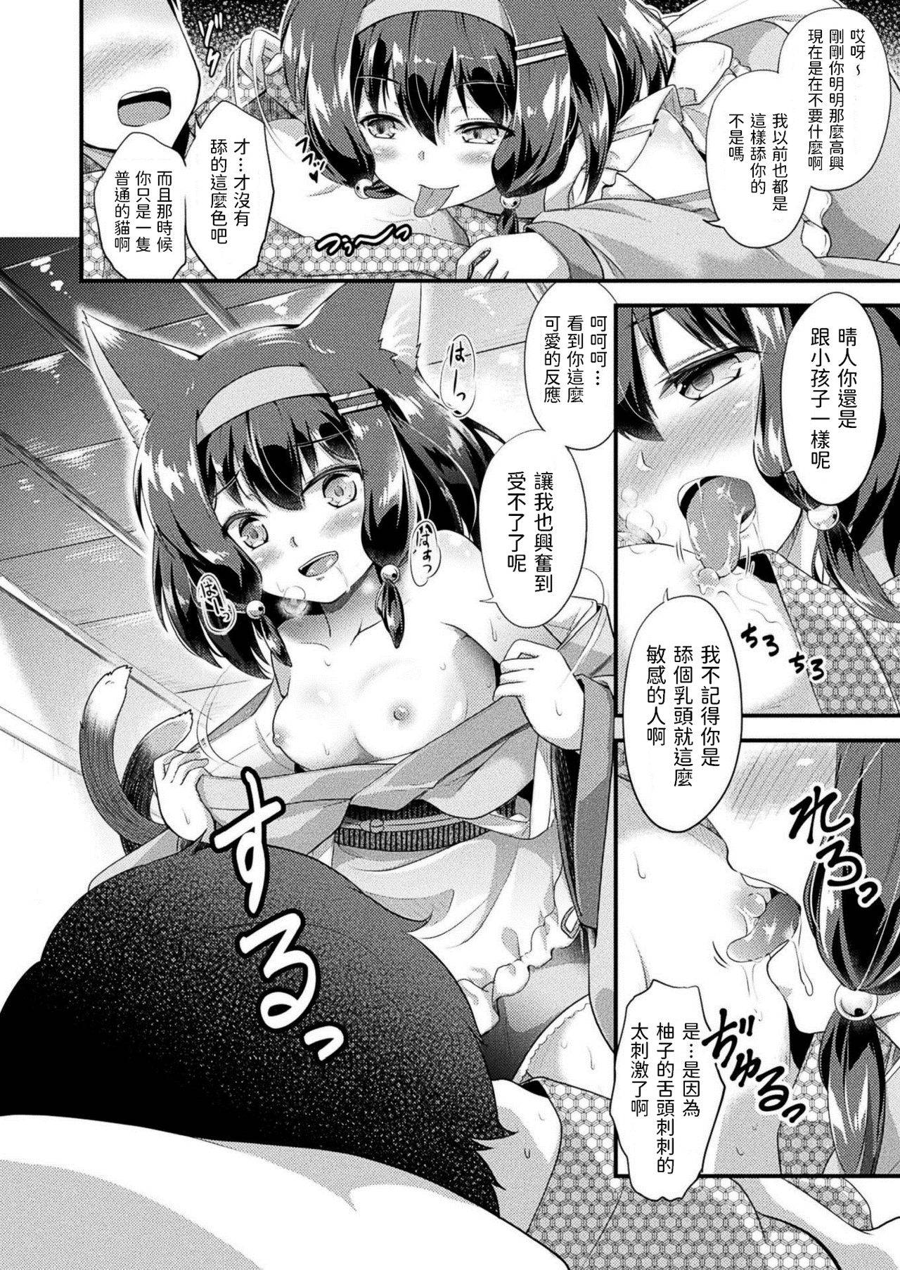 [Minase Tamaki] Nekomata Ryokan (COMIC Unreal 2020-12 Vol. 88) [Chinese] [Digital]