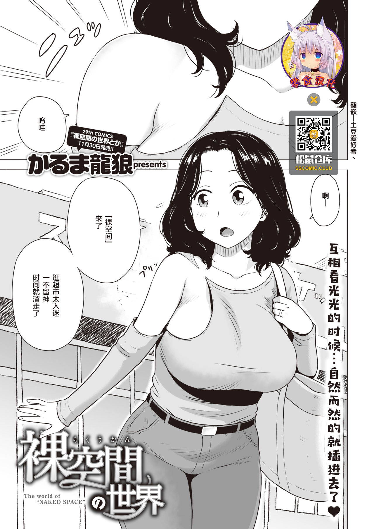 [Karma Tatsurou] Hadaka Kuukan no Sekai (COMIC Kairakuten 2021-01) [Chinese] [零食汉化组] [Digital]