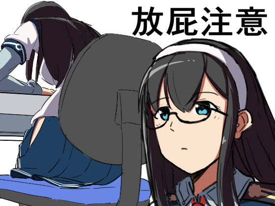 [AOI] Onara Ooyodo (Kantai Collection -KanColle-)