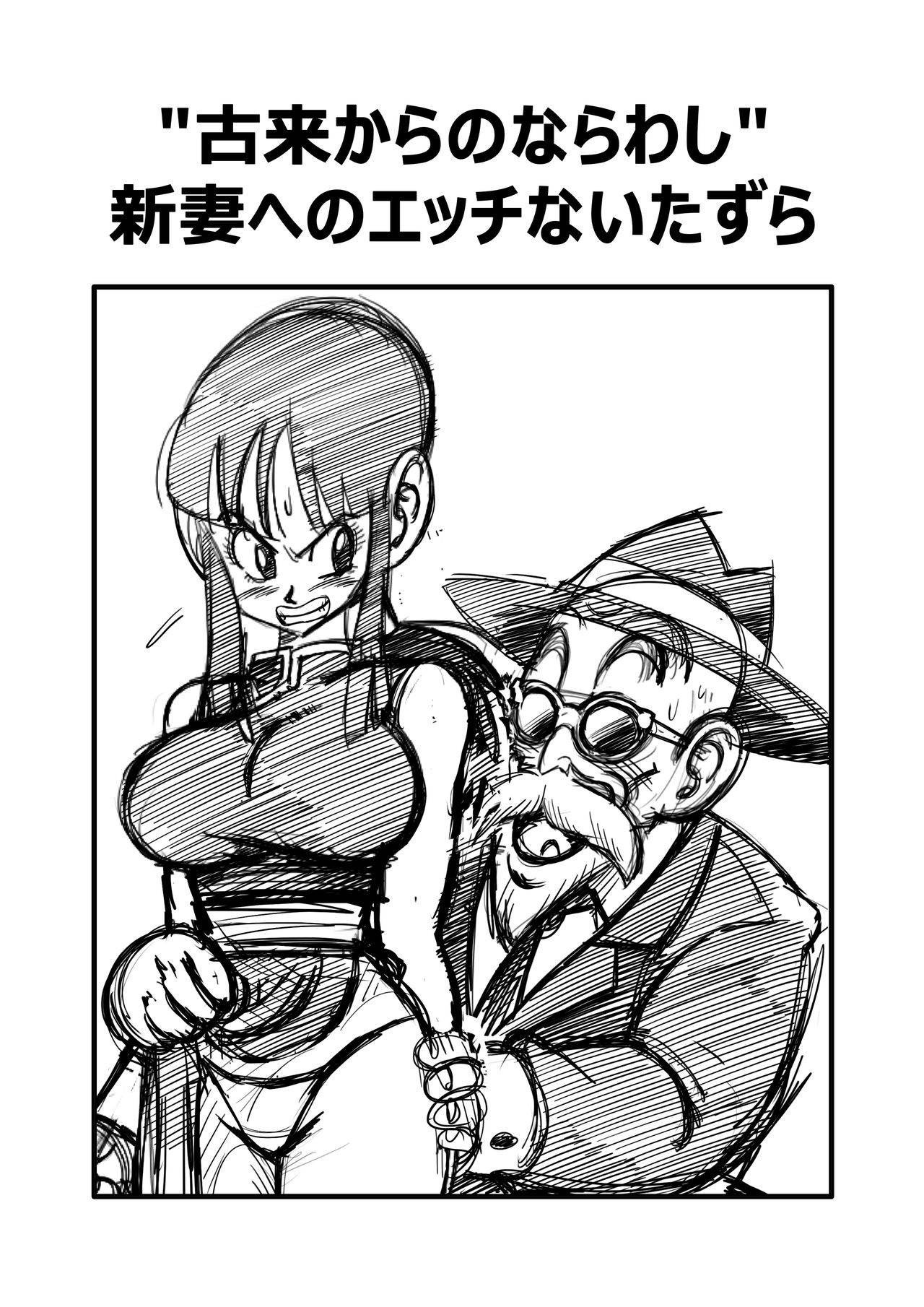 [Yamamoto]  "An Ancient Tradition" - Young Wife is Harassed! (Dragon Ball Z)