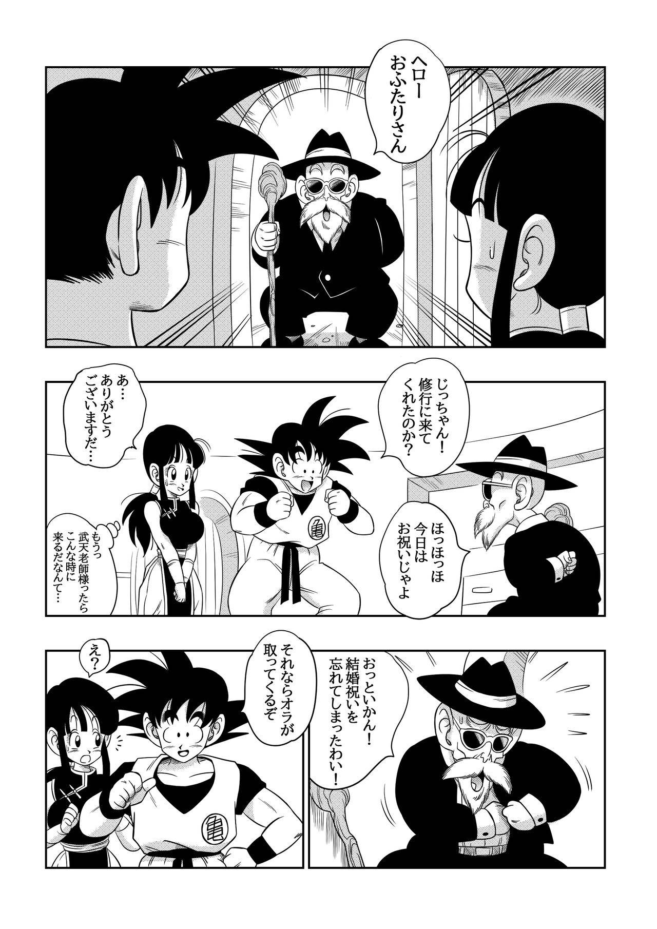 [Yamamoto]  "An Ancient Tradition" - Young Wife is Harassed! (Dragon Ball Z)