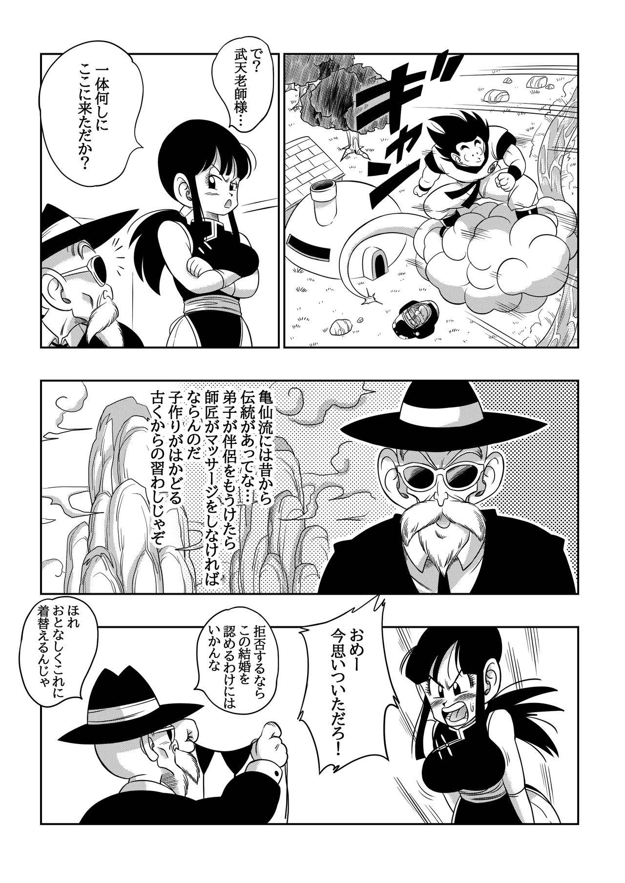 [Yamamoto]  "An Ancient Tradition" - Young Wife is Harassed! (Dragon Ball Z)