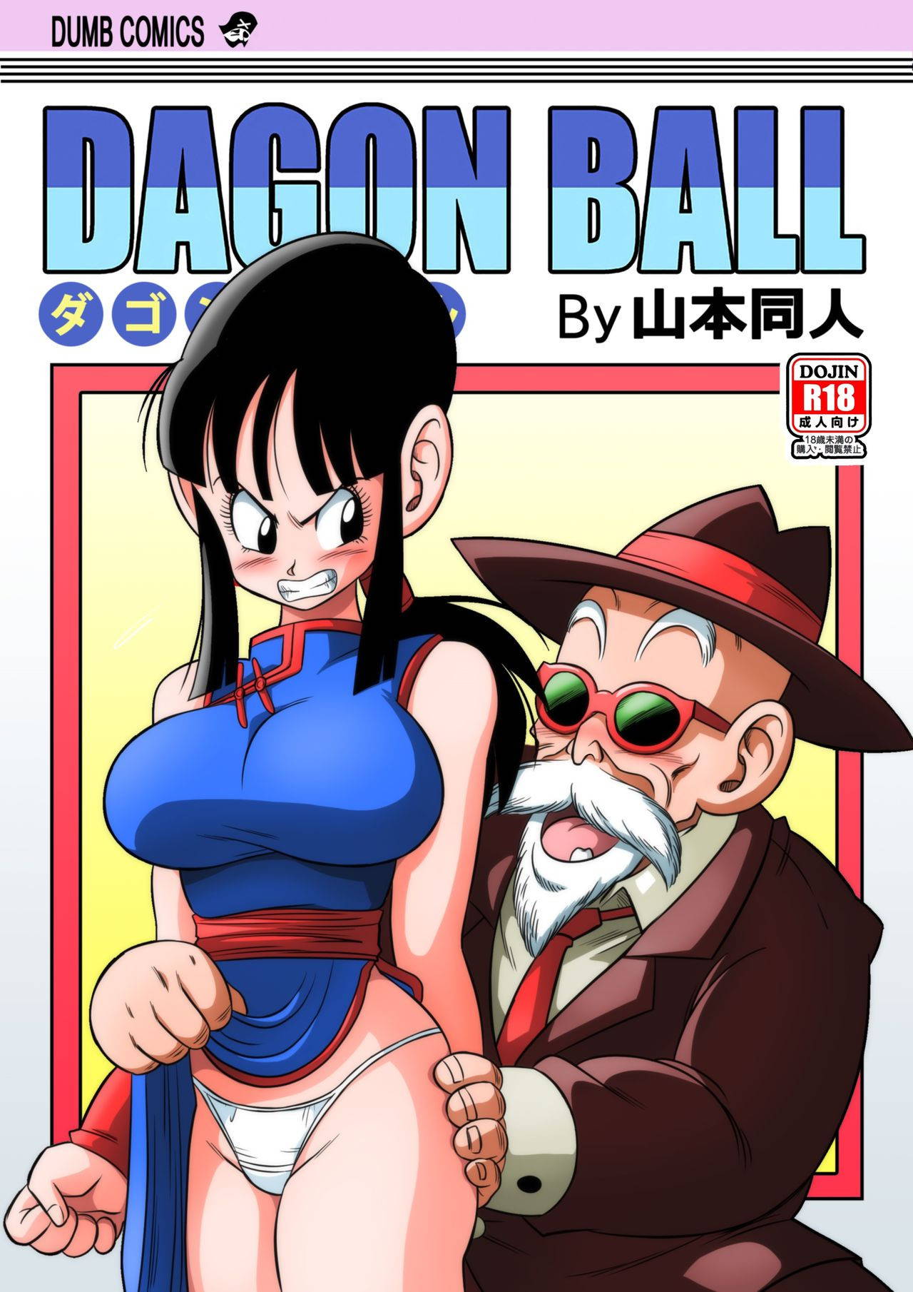 [Yamamoto] "An Ancient Tradition" - Young Wife is Harassed! (Dragon Ball Z) [English]