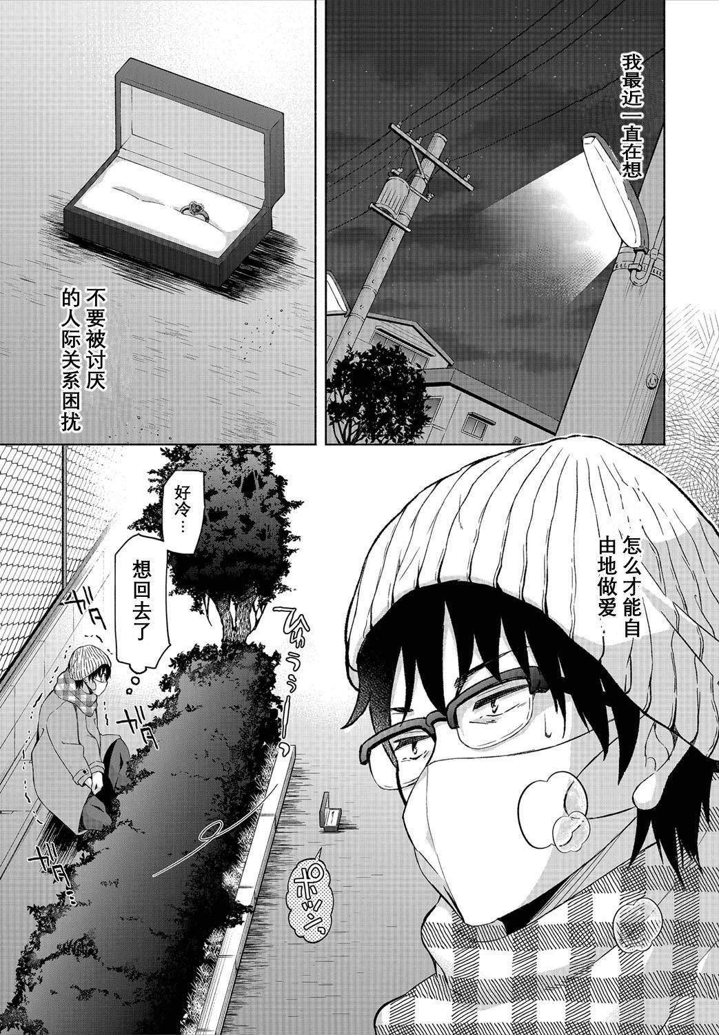 [Ohara Makoto] InCha na Ore ga Madougu o Tsukatte Share House de Harem o Tsukutte Mita. Ch. 6 [Chinese] [经验为0和不懂日语却想看汉化所以自己汉化的个人的汉化组]