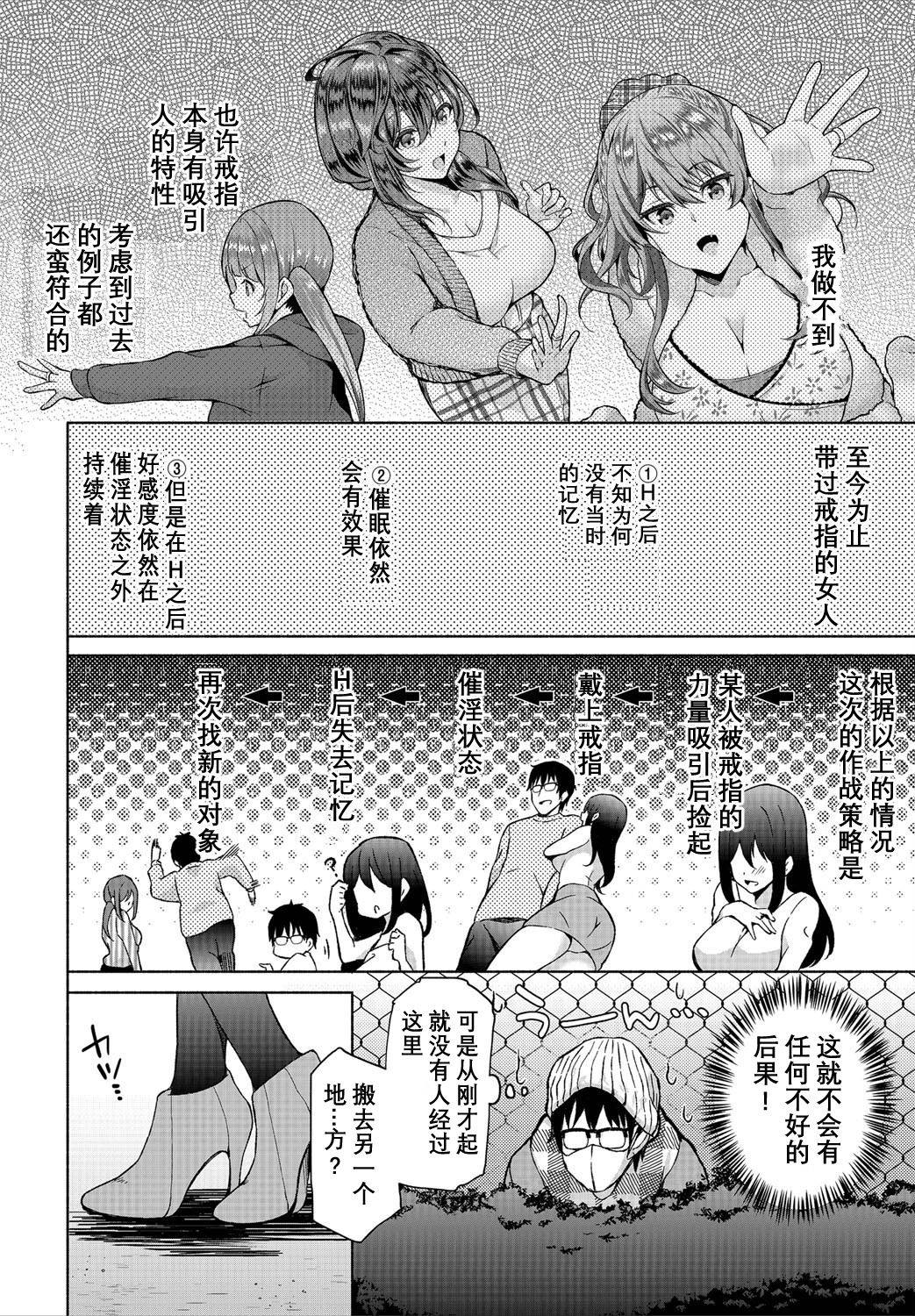 [Ohara Makoto] InCha na Ore ga Madougu o Tsukatte Share House de Harem o Tsukutte Mita. Ch. 6 [Chinese] [经验为0和不懂日语却想看汉化所以自己汉化的个人的汉化组]