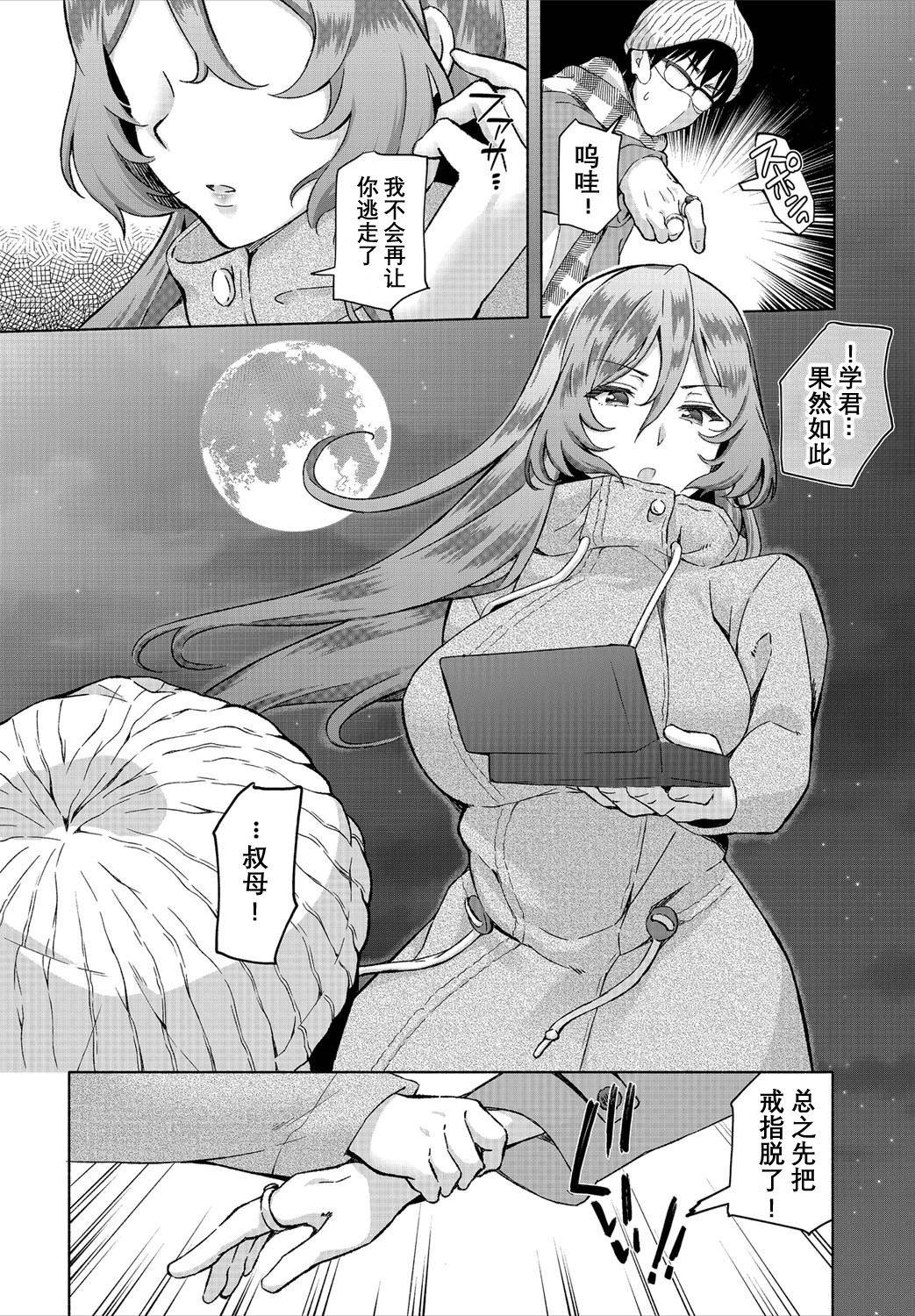 [Ohara Makoto] InCha na Ore ga Madougu o Tsukatte Share House de Harem o Tsukutte Mita. Ch. 6 [Chinese] [经验为0和不懂日语却想看汉化所以自己汉化的个人的汉化组]