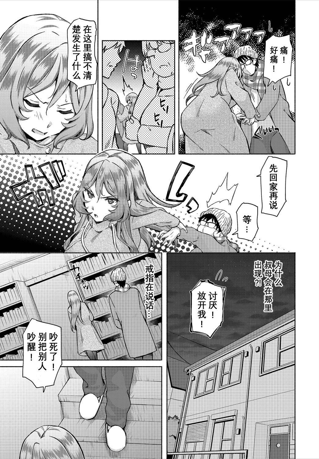 [Ohara Makoto] InCha na Ore ga Madougu o Tsukatte Share House de Harem o Tsukutte Mita. Ch. 6 [Chinese] [经验为0和不懂日语却想看汉化所以自己汉化的个人的汉化组]