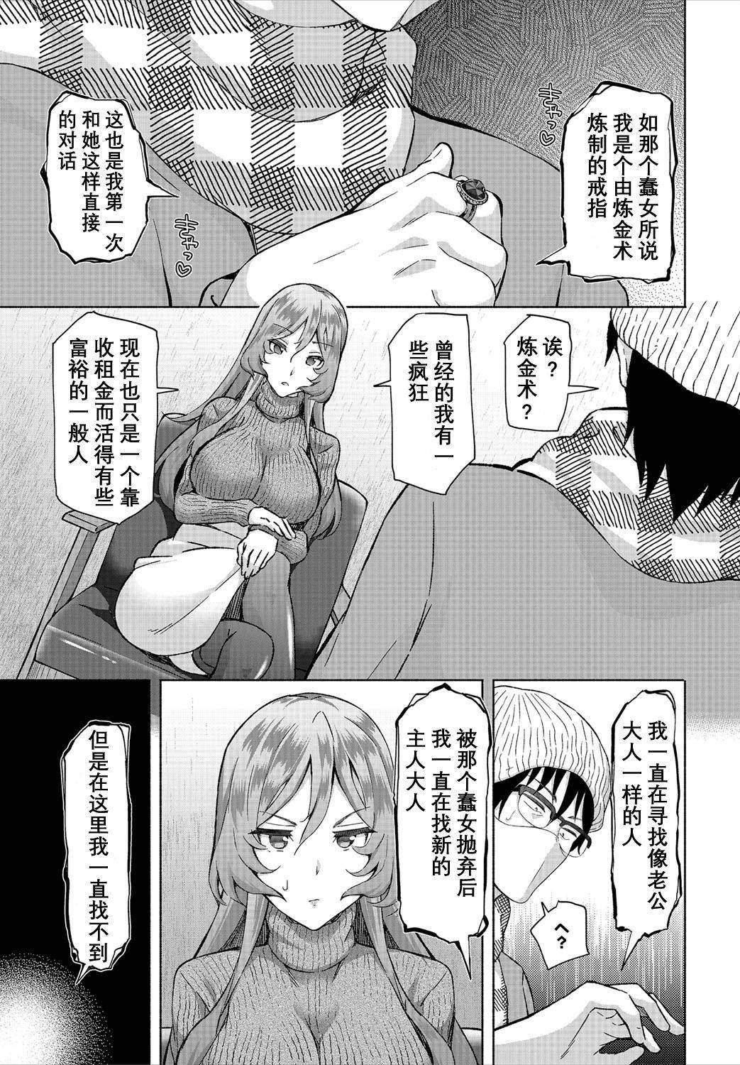 [Ohara Makoto] InCha na Ore ga Madougu o Tsukatte Share House de Harem o Tsukutte Mita. Ch. 6 [Chinese] [经验为0和不懂日语却想看汉化所以自己汉化的个人的汉化组]