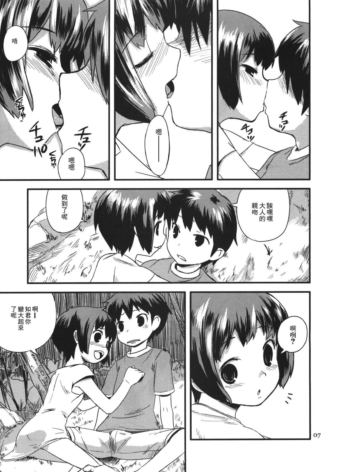 (COMITIA85) [ponz.info (Ponz)] Zoku Natsuyasumi - Summer Vacation 2 [Chinese] [零食汉化组] [Decensored]