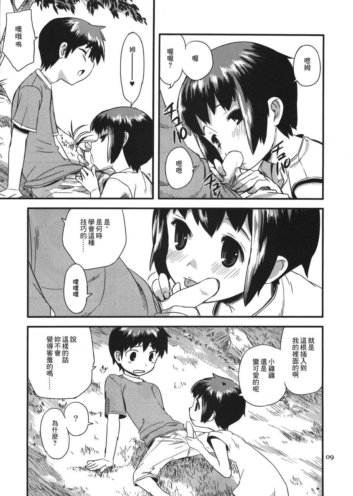 (COMITIA85) [ponz.info (Ponz)] Zoku Natsuyasumi - Summer Vacation 2 [Chinese] [零食汉化组] [Decensored]