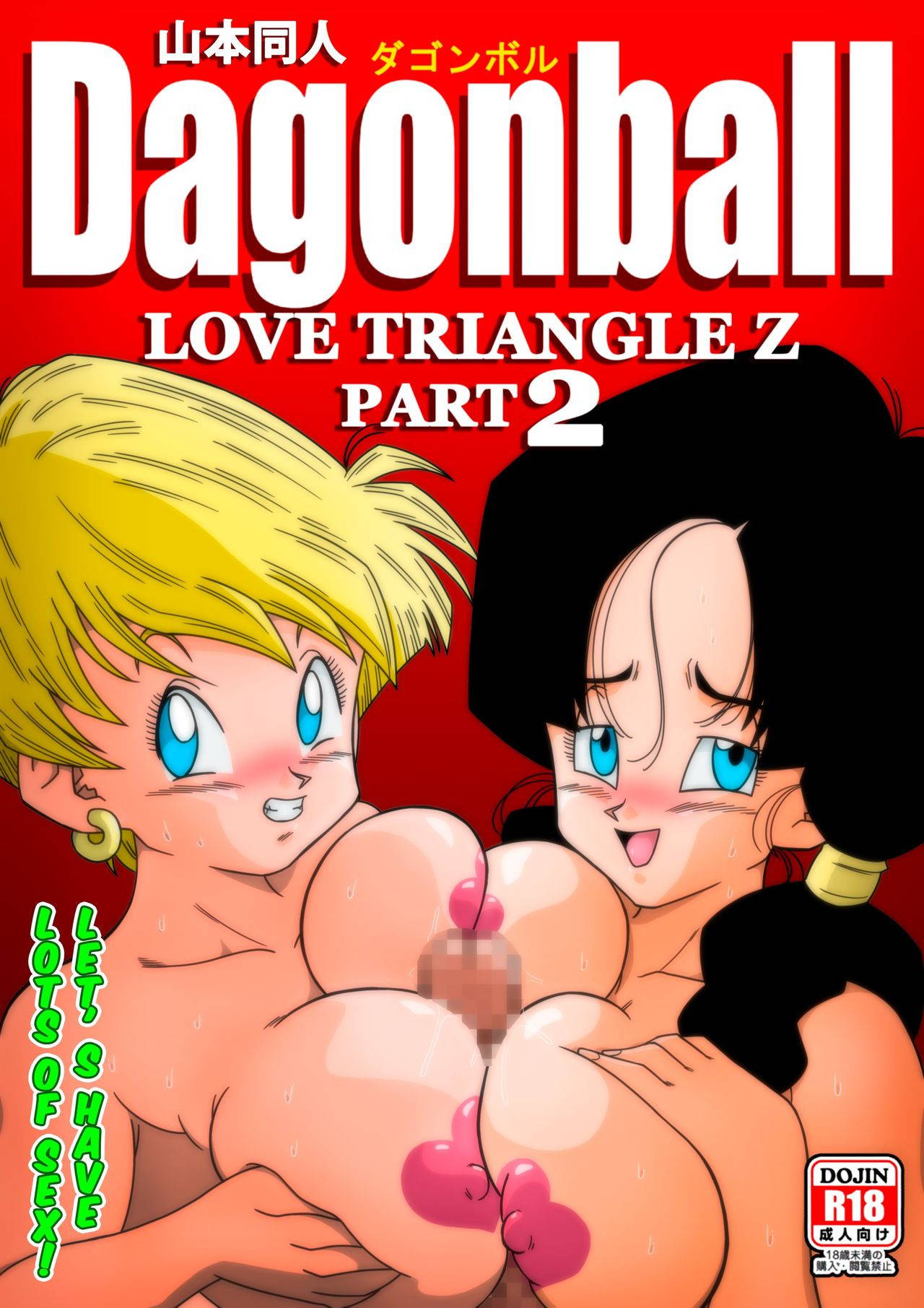 [Yamamoto] LOVE TRIANGLE Z PART 2 - Let's Have Lots of Sex! (Dragon Ball Z) [English] [Colorized] [Decensored]