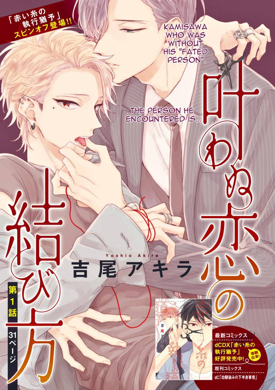 [Yoshio Akira] Kanawanu Koi no Musubikata (Chapters 1-3) [English]