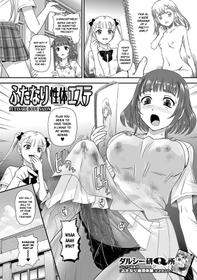 [Dulce-Q] Futanari Seitai Esute | Futanari Body Salon (Futanari Friends! 12) [English] {risette translations}