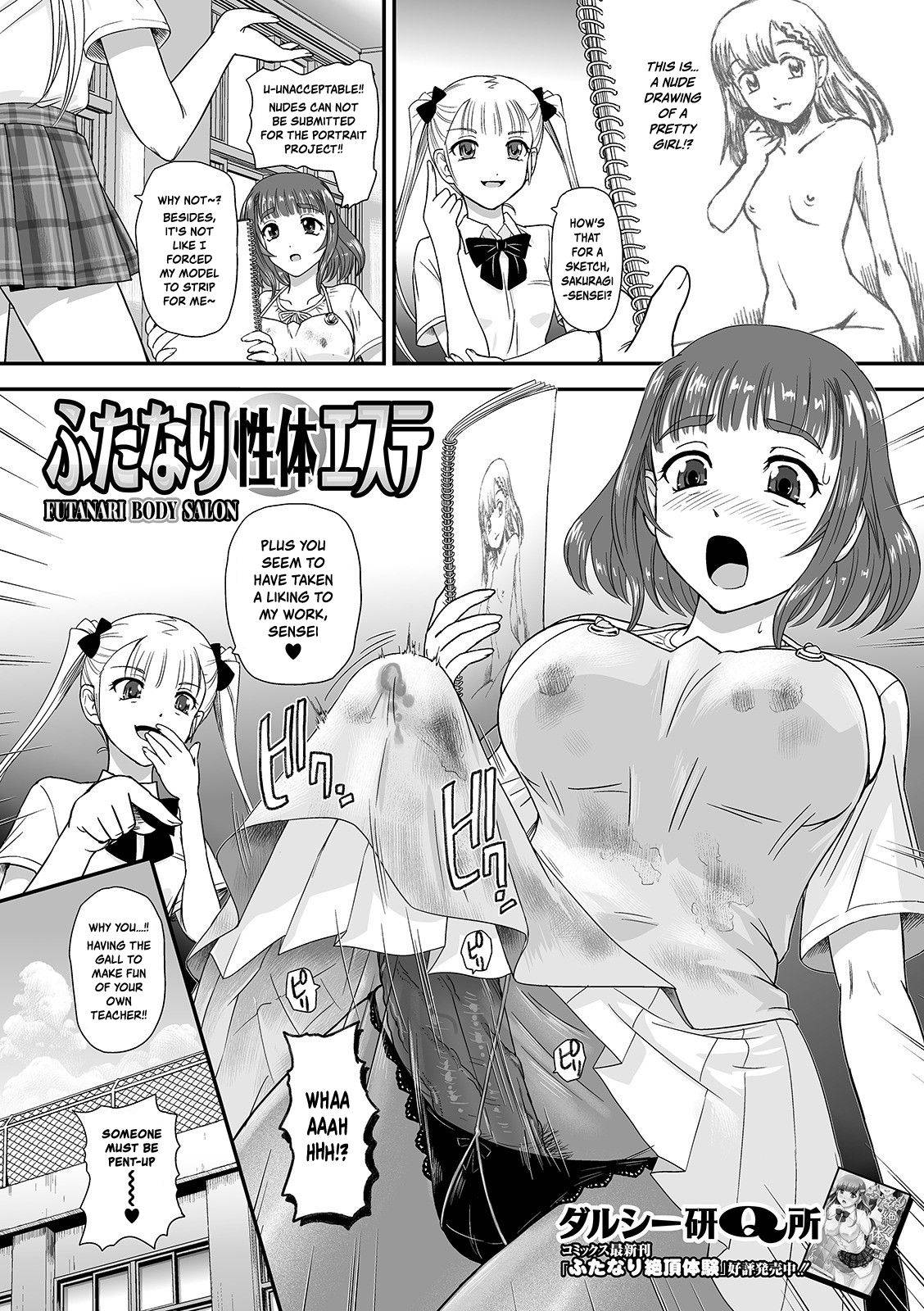 [Dulce-Q] Futanari Seitai Esute | Futanari Body Salon (Futanari Friends! 12) [English] {risette translations}