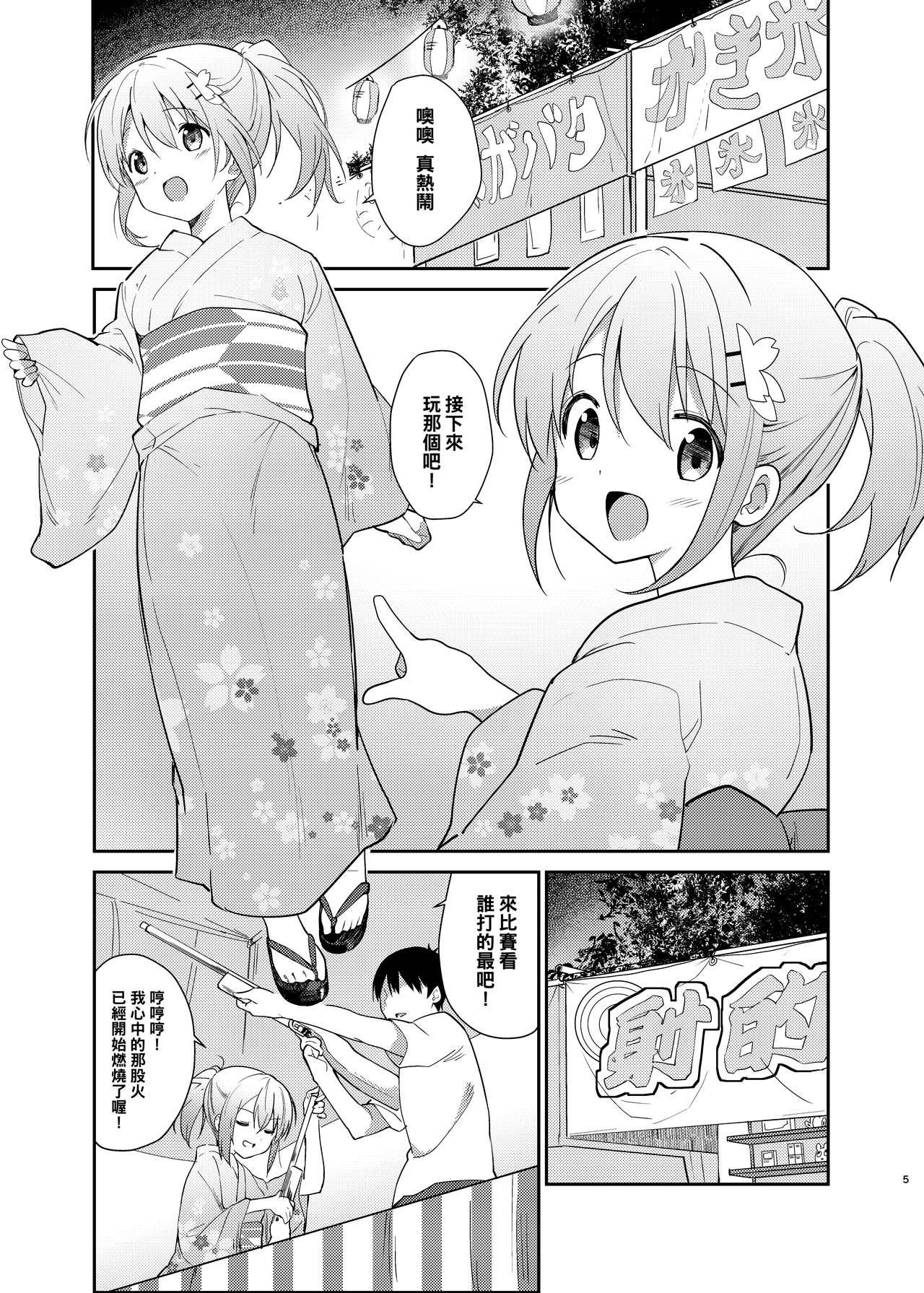 [Sekine (Sekine Hajime)] Gochuumon wa Kokoa to Yukata desu ka? - is the order a cocoa and yukata? (Gochuumon wa Usagi desu ka?) [Chinese][oo君&DCinAC聯合漢化] [Digital]