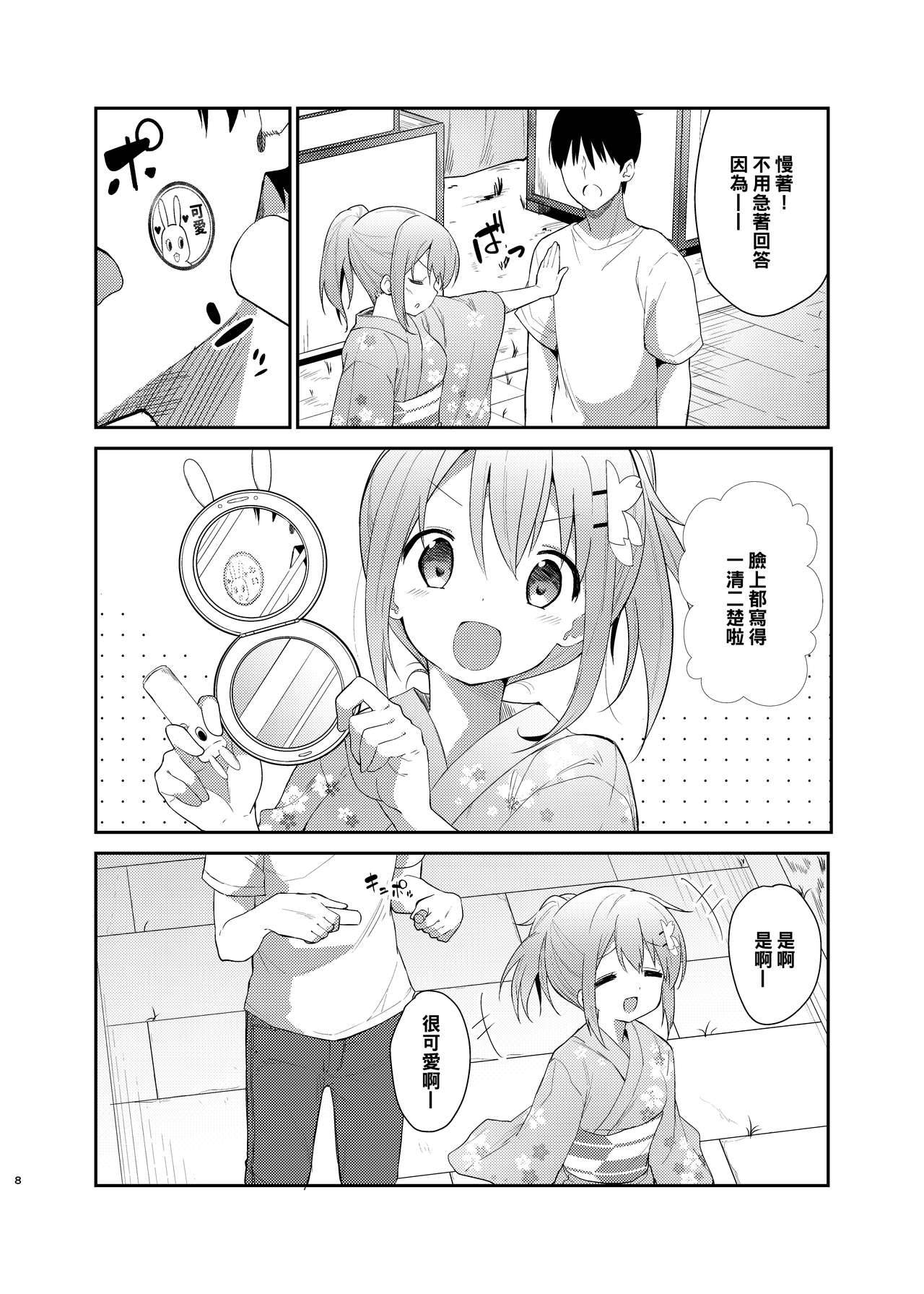 [Sekine (Sekine Hajime)] Gochuumon wa Kokoa to Yukata desu ka? - is the order a cocoa and yukata? (Gochuumon wa Usagi desu ka?) [Chinese][oo君&DCinAC聯合漢化] [Digital]