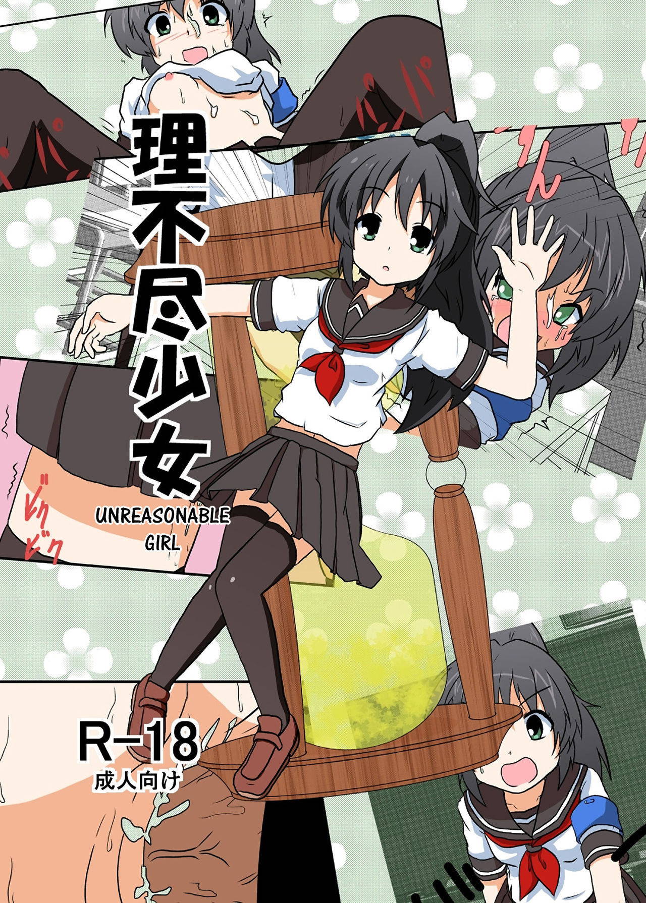 [Ameshoo (Mikaduki Neko)] Rifujin Shoujo 1 | Unreasonable Girl Ch. 1 [English] [desudesu]