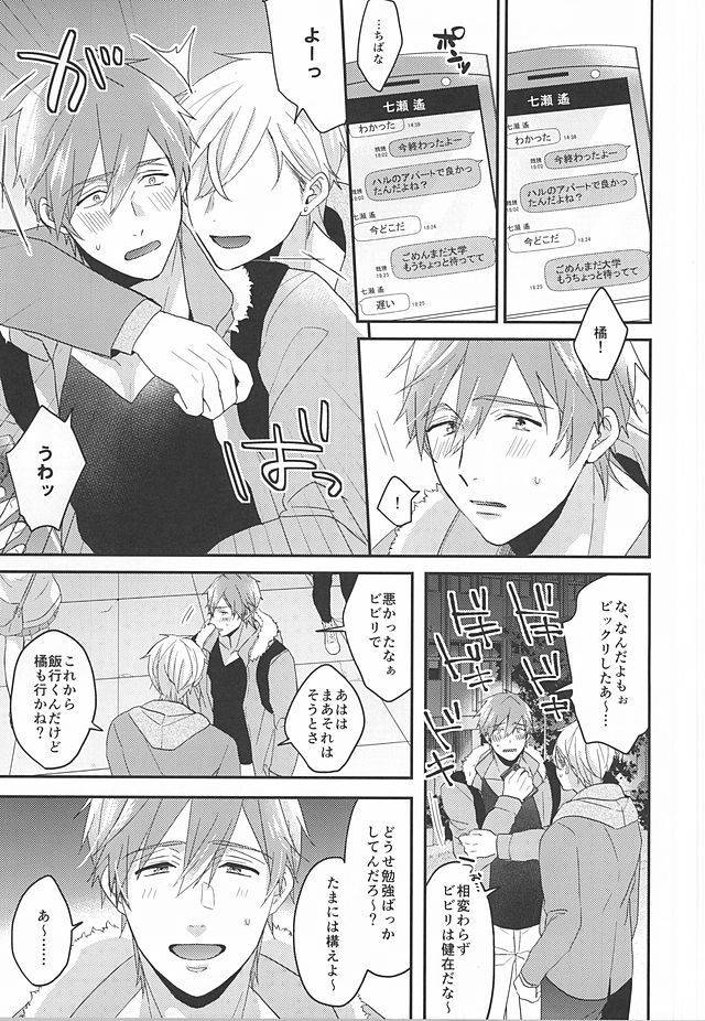 (HaruCC20) [Kounetsu (Soyane)] Tokyo Love Phrase (Free!)