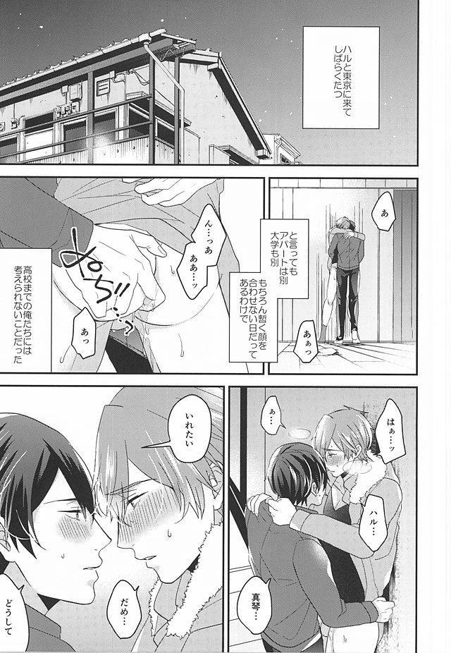 (HaruCC20) [Kounetsu (Soyane)] Tokyo Love Phrase (Free!)