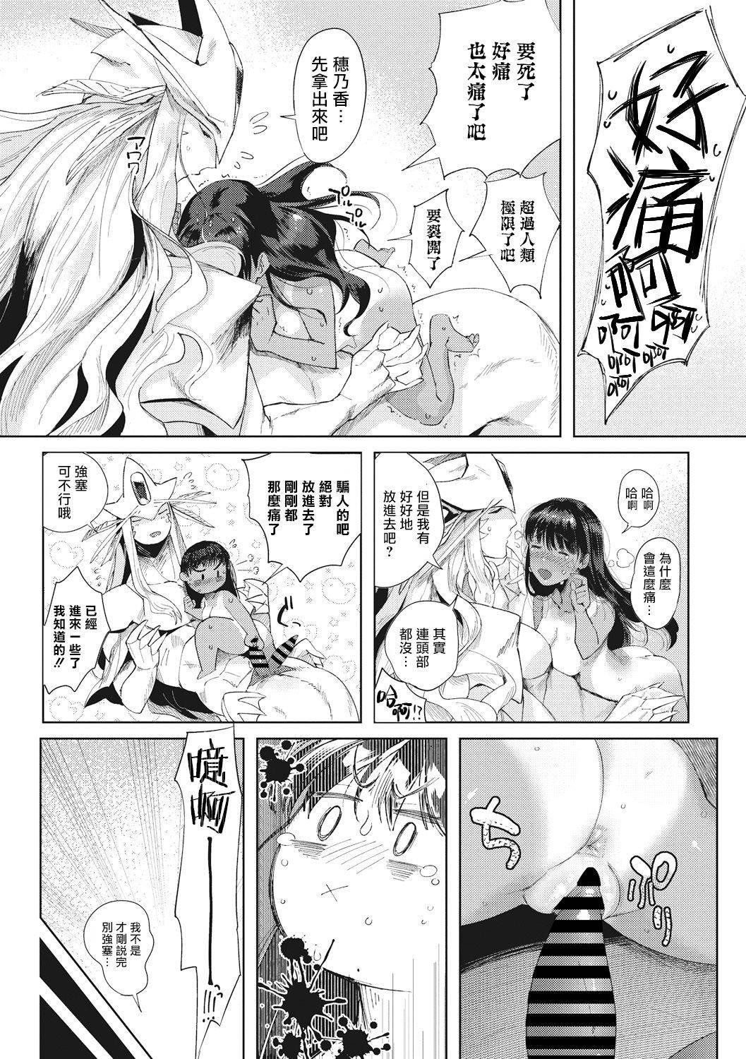 [Nemu] Junai | 润爱 (COMIC GAIRA Vol. 01) [Chinese] [拾荒者汉化组]