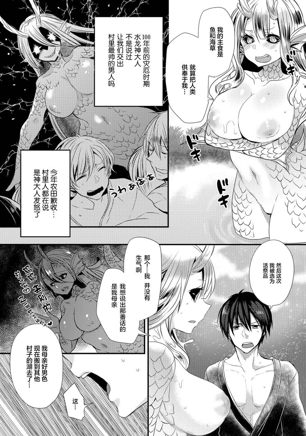 [Mameko] Suiryuu no Kami-sama ni Ikenie o (Monster Musume to no Chigiri) [Chinese] [无人之境x新桥月白日语社] [Digital]