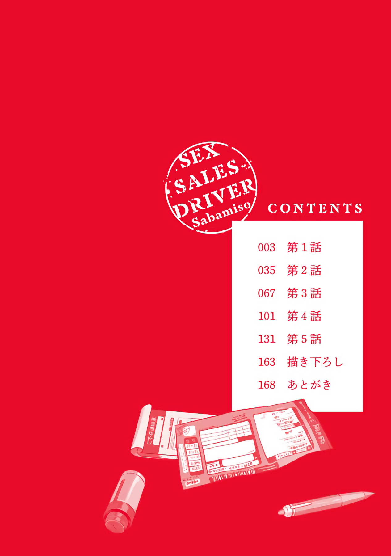 [Sabamiso] Sex Sales Driver [Chinese] [拾荒者汉化组] [Digital]