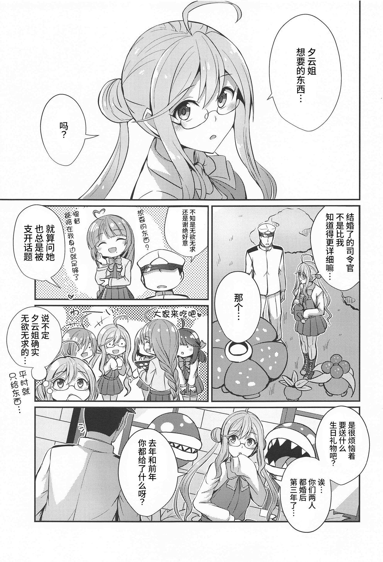 (Kobe Kawasaki Zousen Collection 7) [L5EX (Kamelie)] Yuugumo no Hoshii Mono (Kantai Collection -KanColle-) [Chinese] [WTM直接汉化]