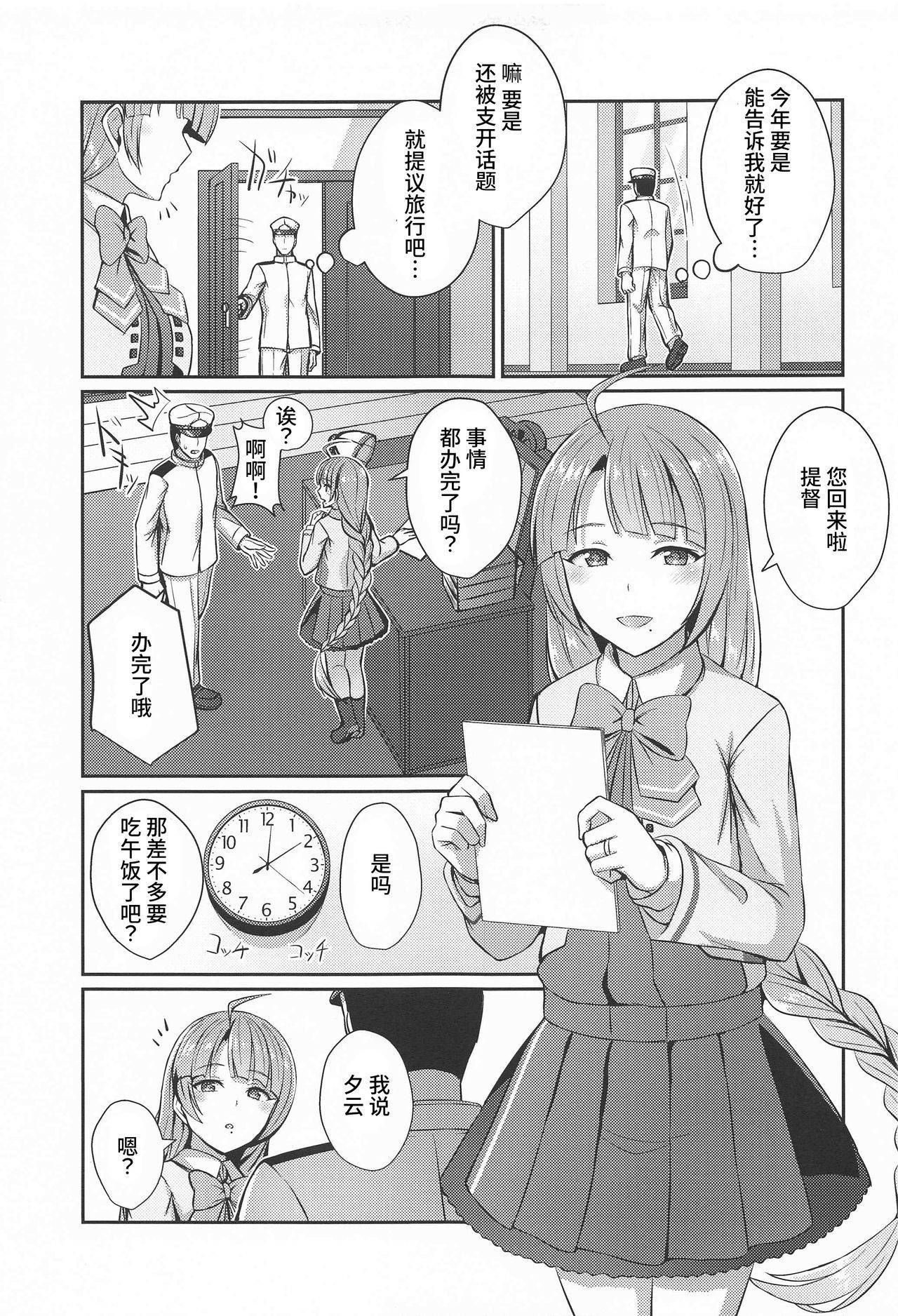 (Kobe Kawasaki Zousen Collection 7) [L5EX (Kamelie)] Yuugumo no Hoshii Mono (Kantai Collection -KanColle-) [Chinese] [WTM直接汉化]