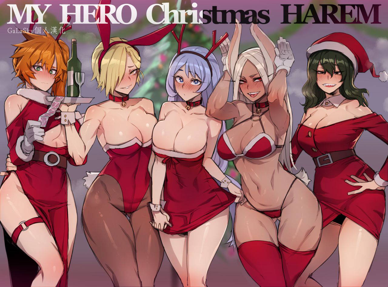 [ratatatat74] MY HERO Christmas HAREM (Boku no Hero Academia)[Chinese] [GaLaSky個人漢化]