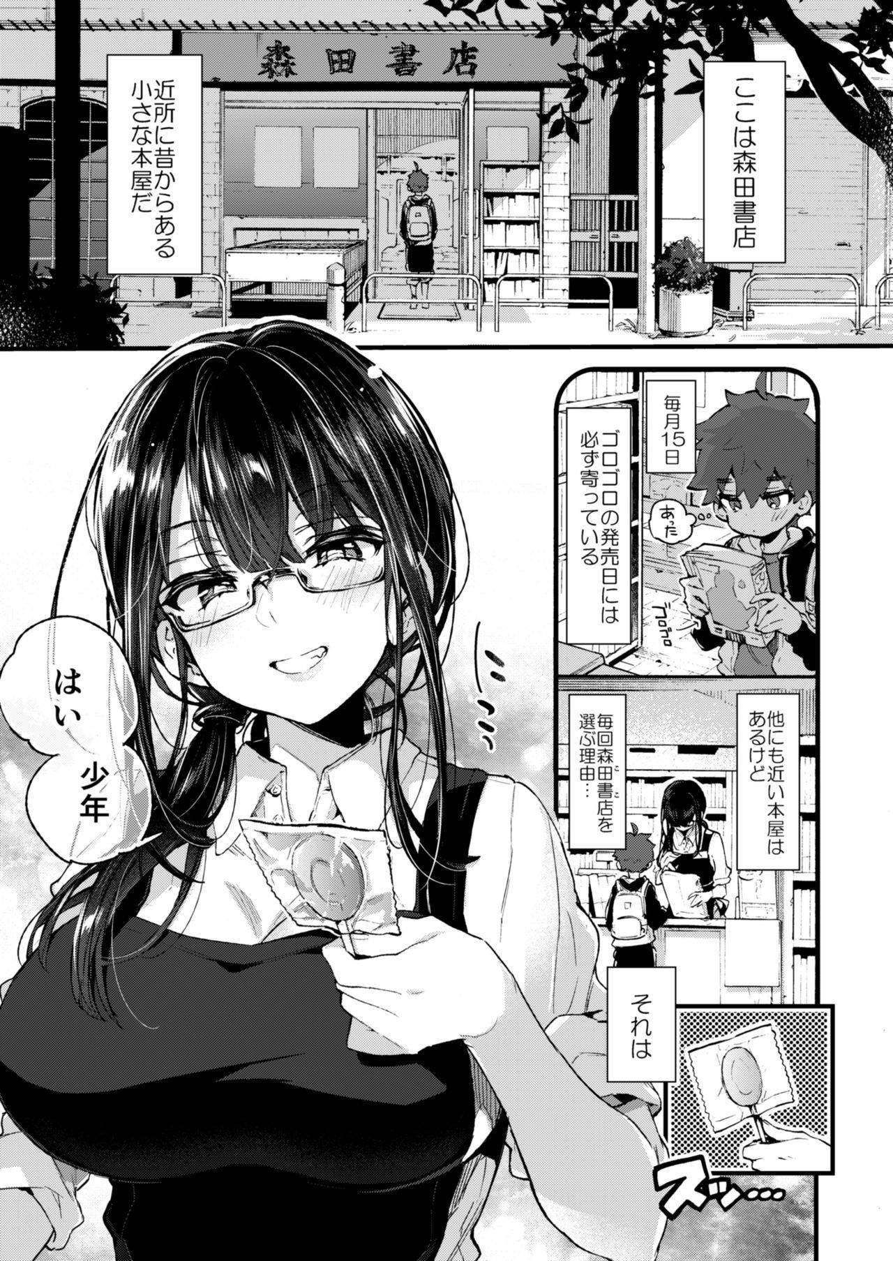 [Koniro Drops (Morishima Kon)] Boku to Shoten no Onee-san [Digital]