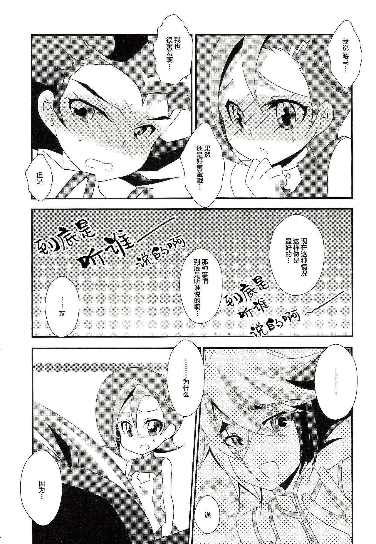 (Futaket 8.5) [Pinke (Kaya)] Watashi mo 〇. 〇〇 Hajimechao (Yu-Gi-Oh! ZEXAL) [Chinese] [新桥月白日语社]