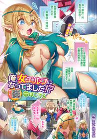 [Pokoten] Ore, Onna Elf ni Narimashita!? (COMIC BAVEL 2020-12) [Chinese] [熊崎玉子汉化组] [Digital]