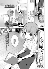 [Nogiwa Kaede] Mou Kaeritaku Nai (COMIC BAVEL 2021-03) [Chinese] [無邪気漢化組] [Digital]