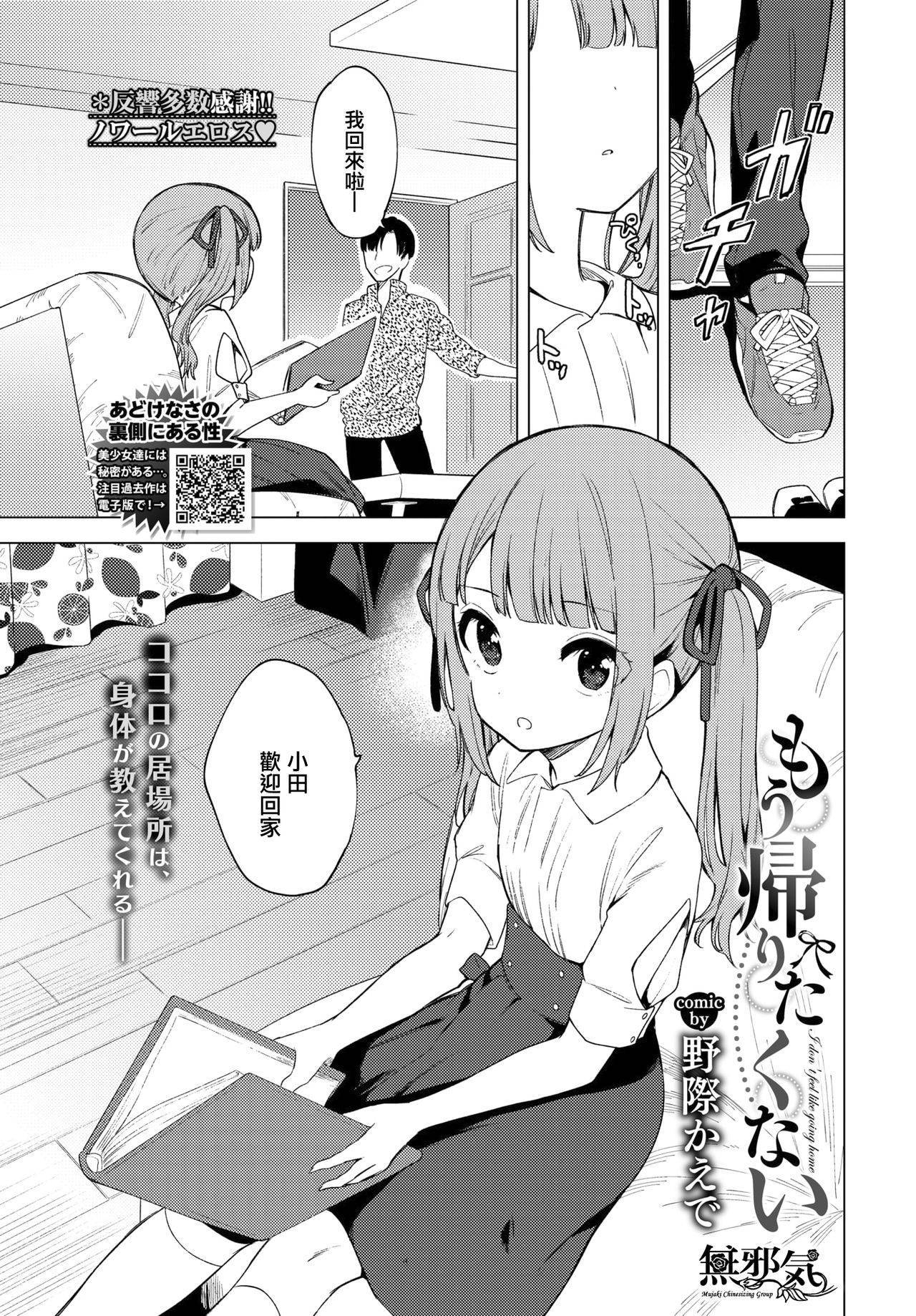 [Nogiwa Kaede] Mou Kaeritaku Nai (COMIC BAVEL 2021-03) [Chinese] [無邪気漢化組] [Digital]