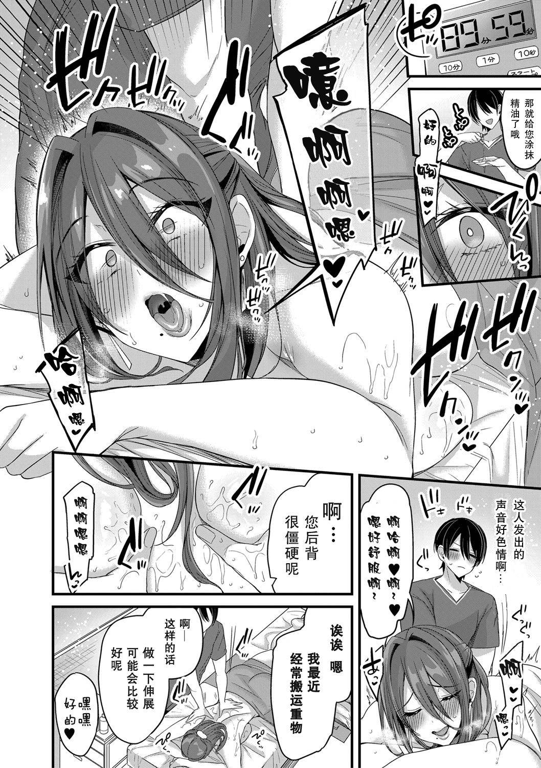 [Kaenuco] Yuuwaku Refle (COMIC Shingeki 2020-12) [Chinese] [不可视汉化] [Digital]