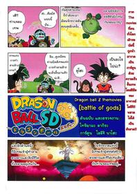 dragonball sd6